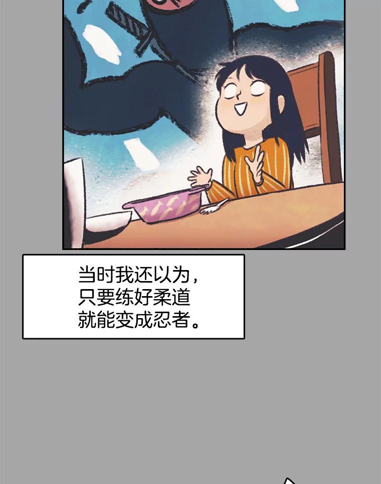 《欢迎收看书生秀》28.柔道之争 第18页