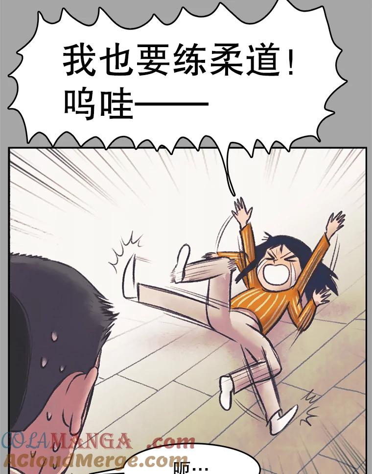 《欢迎收看书生秀》28.柔道之争 第19页