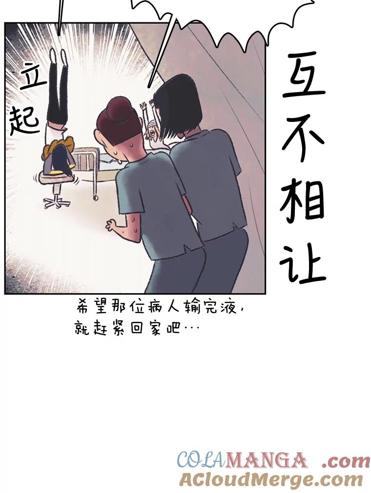 《欢迎收看书生秀》28.柔道之争 第55页