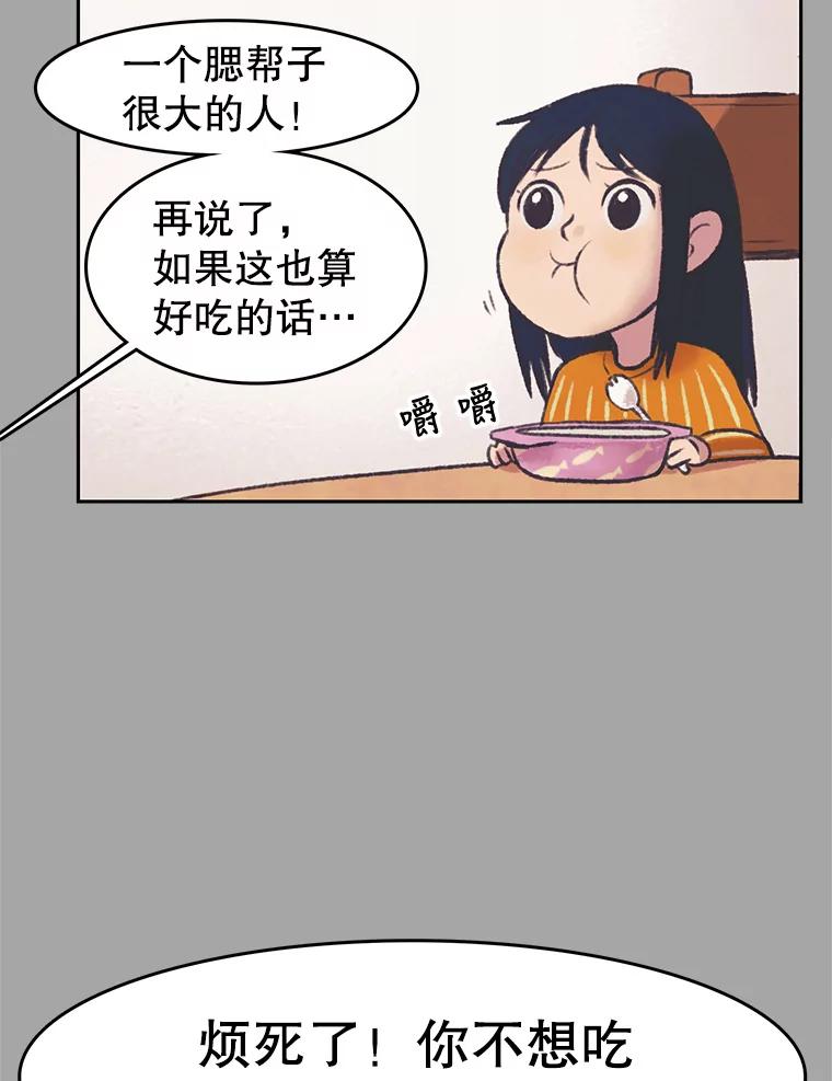 《欢迎收看书生秀》28.柔道之争 第6页