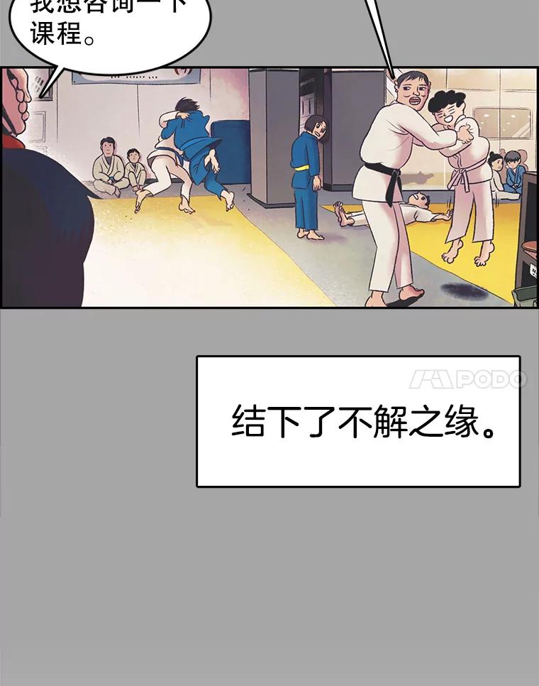 《欢迎收看书生秀》28.柔道之争 第27页