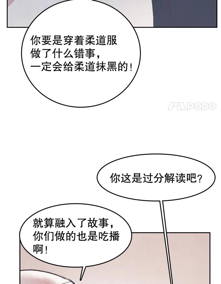 《欢迎收看书生秀》28.柔道之争 第38页