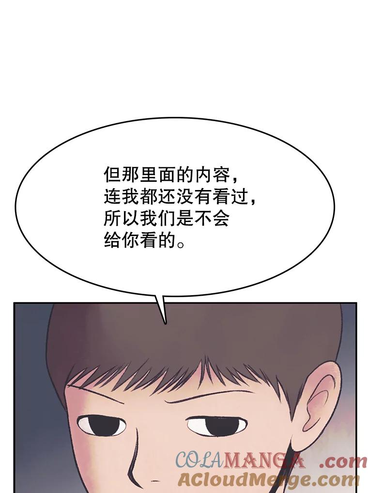 《欢迎收看书生秀》28.柔道之争 第70页