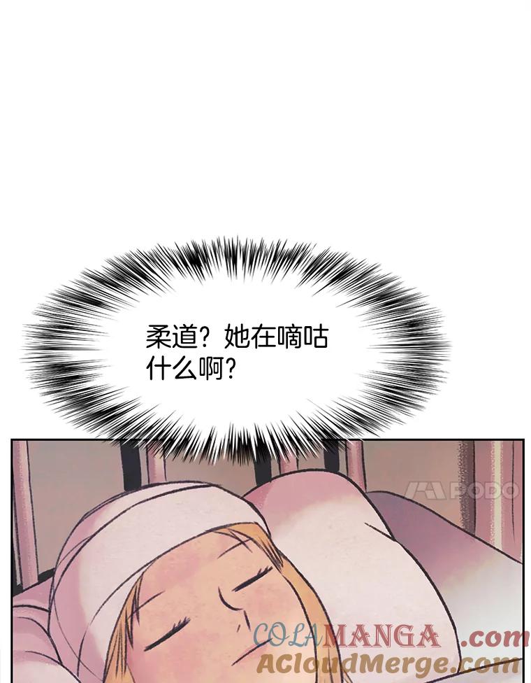 《欢迎收看书生秀》28.柔道之争 第31页
