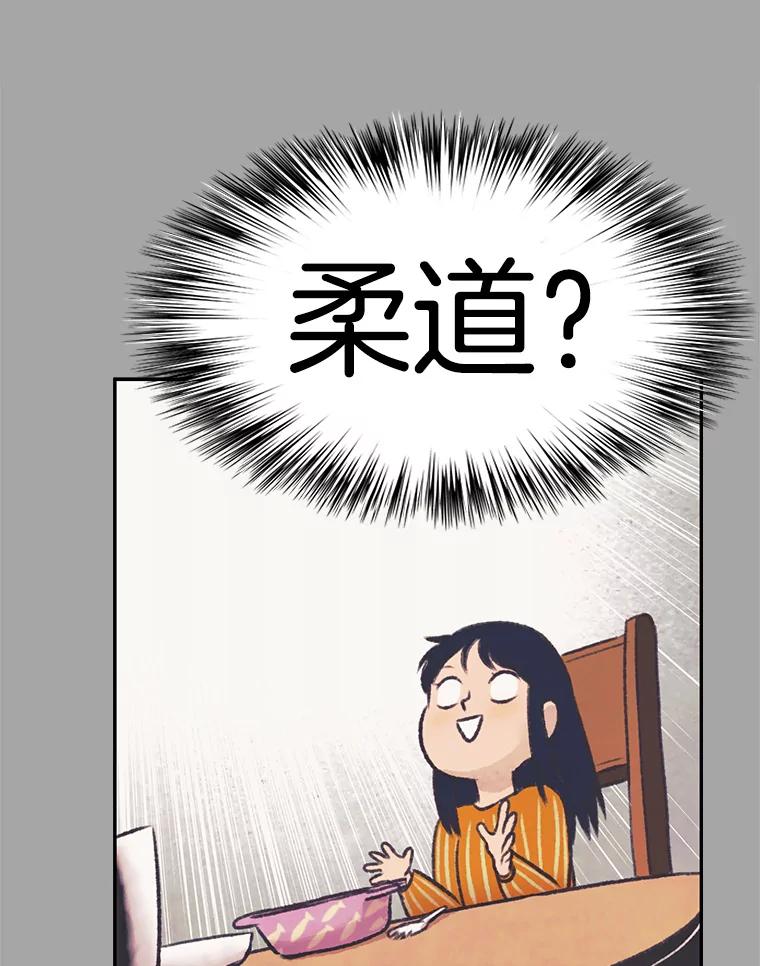 《欢迎收看书生秀》28.柔道之争 第15页