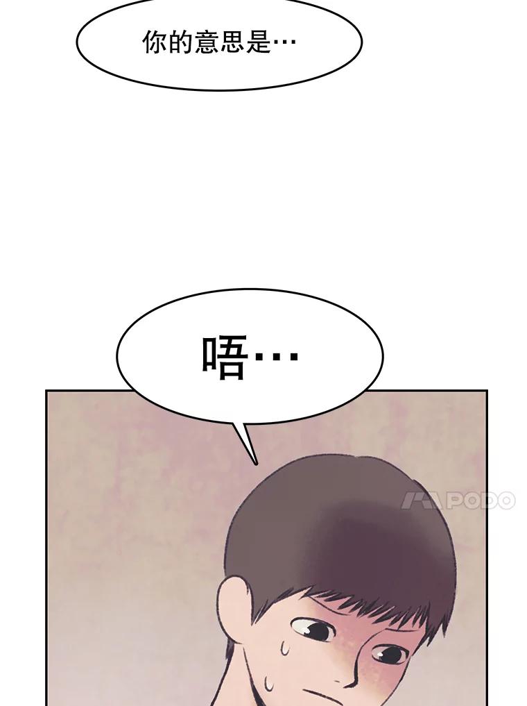 《欢迎收看书生秀》28.柔道之争 第77页