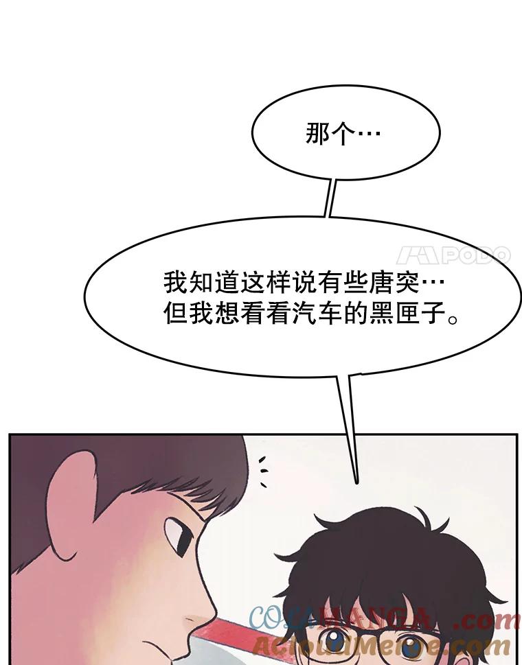 《欢迎收看书生秀》28.柔道之争 第61页