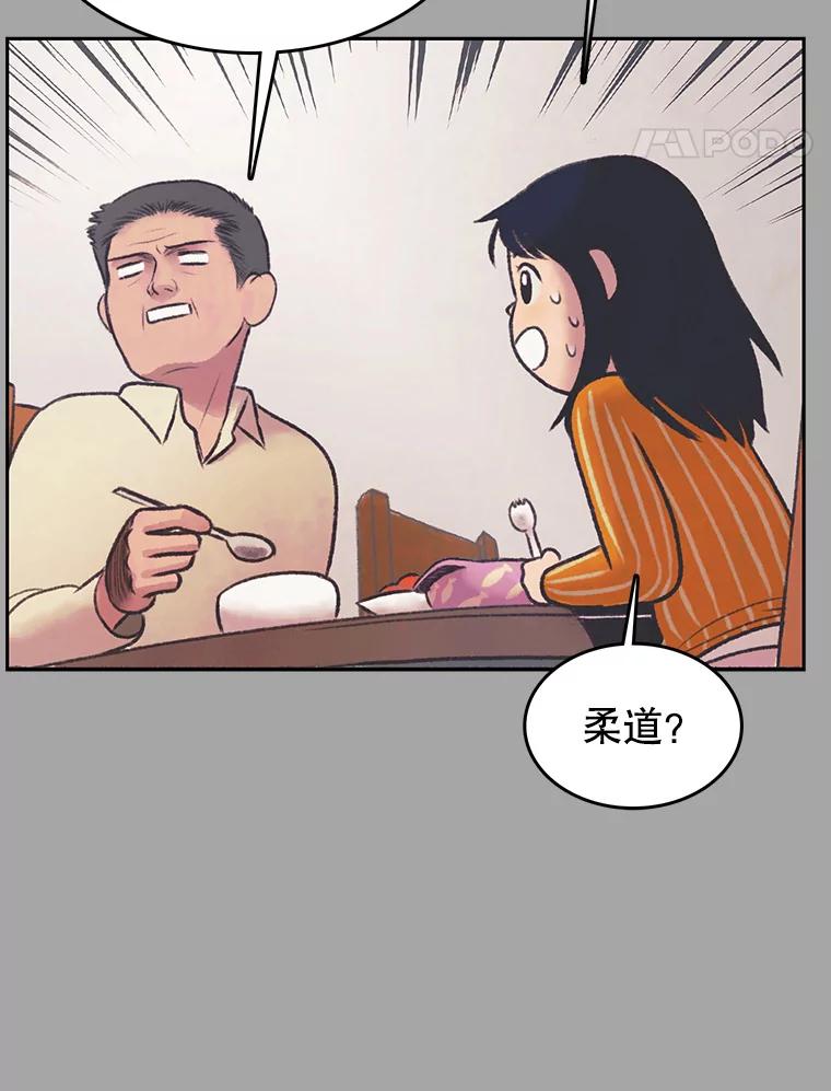 《欢迎收看书生秀》28.柔道之争 第14页