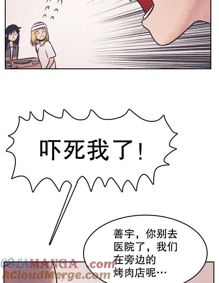 《欢迎收看书生秀》29.惊人之举 第82页