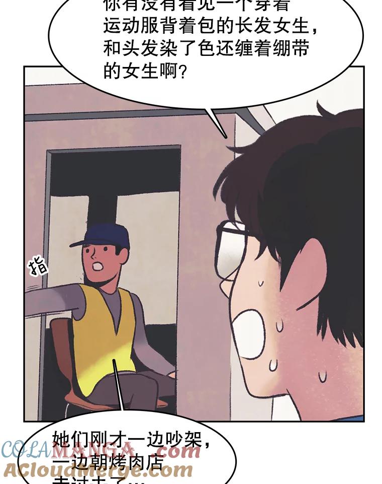 《欢迎收看书生秀》29.惊人之举 第70页