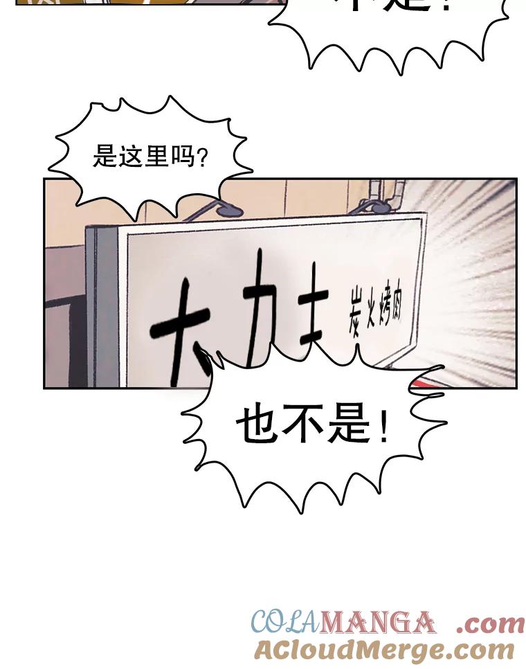 《欢迎收看书生秀》29.惊人之举 第73页