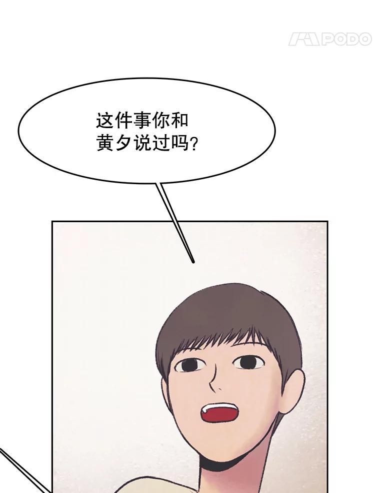 《欢迎收看书生秀》29.惊人之举 第45页