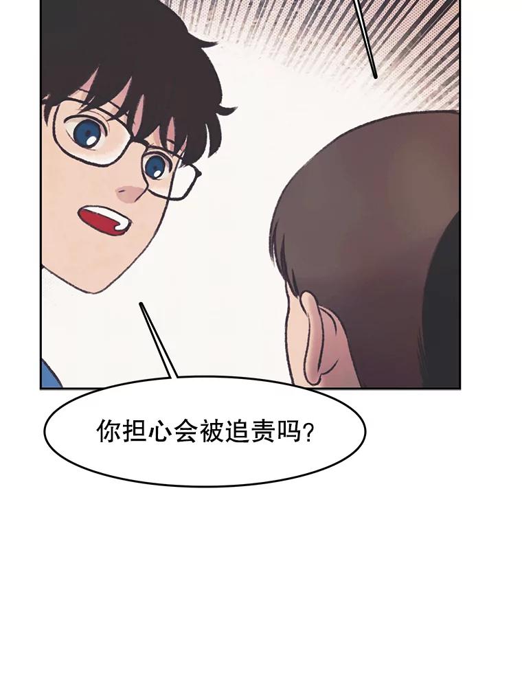 《欢迎收看书生秀》29.惊人之举 第30页
