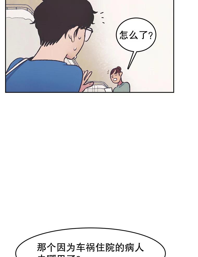《欢迎收看书生秀》29.惊人之举 第57页