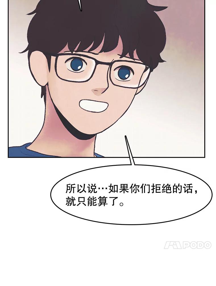 《欢迎收看书生秀》29.惊人之举 第41页