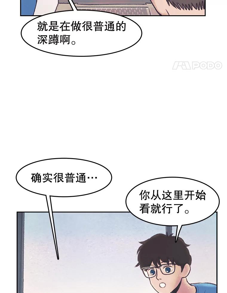 《欢迎收看书生秀》29.惊人之举 第12页