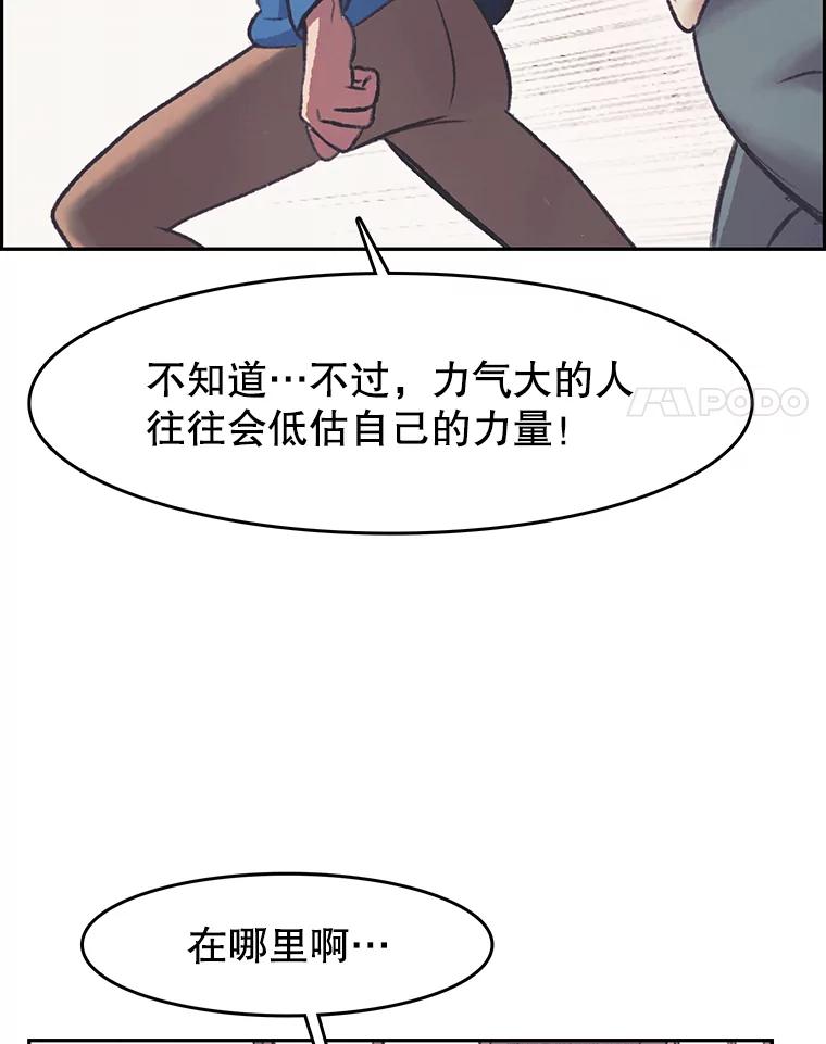 《欢迎收看书生秀》29.惊人之举 第68页
