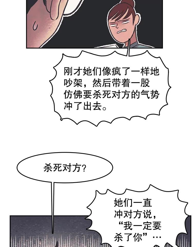 《欢迎收看书生秀》29.惊人之举 第60页