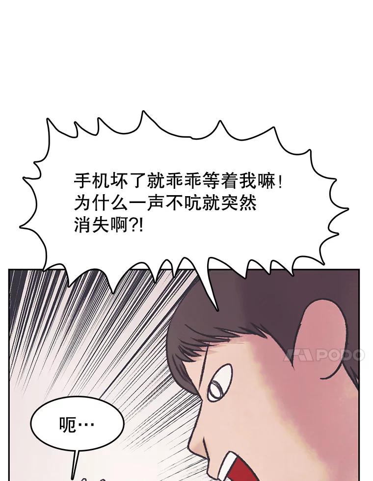 《欢迎收看书生秀》29.惊人之举 第81页
