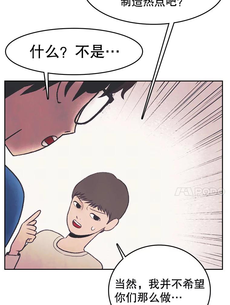 《欢迎收看书生秀》29.惊人之举 第38页