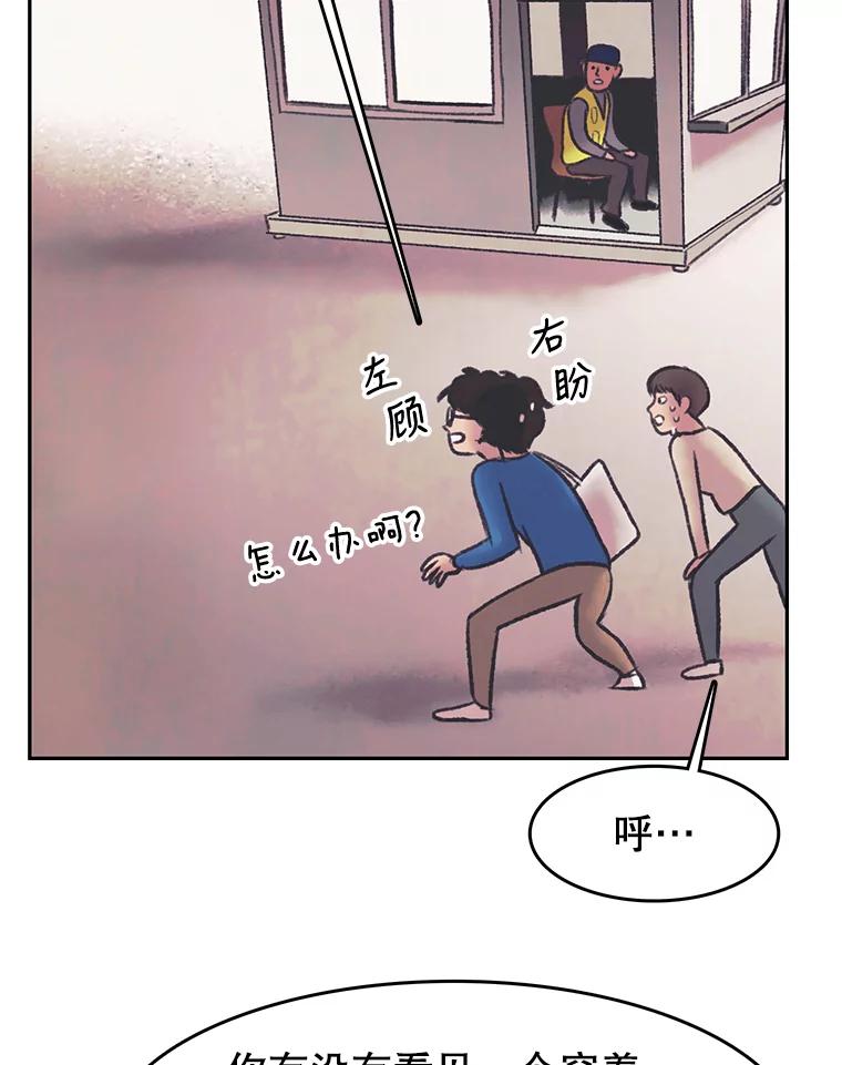 《欢迎收看书生秀》29.惊人之举 第69页