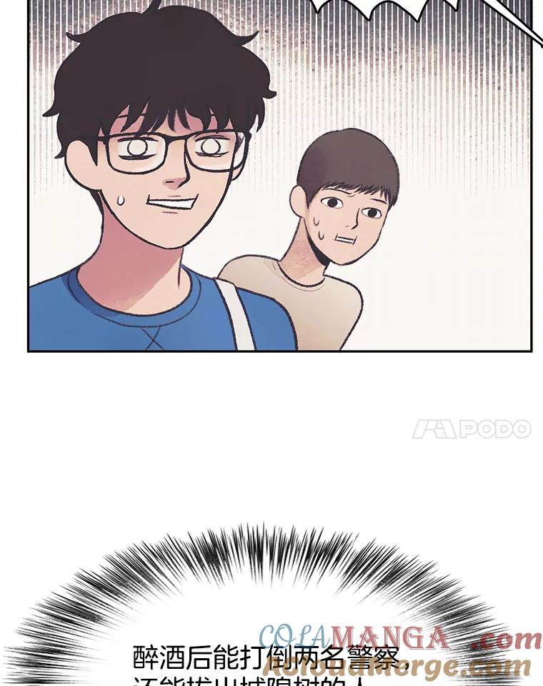 《欢迎收看书生秀》29.惊人之举 第61页