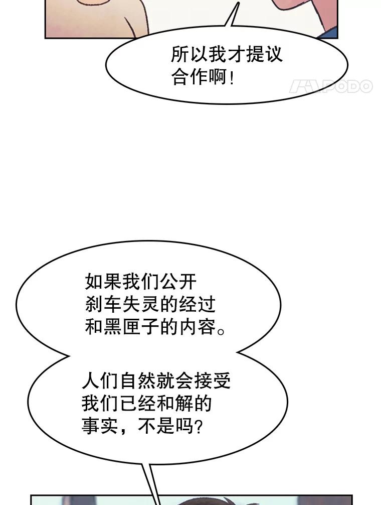 《欢迎收看书生秀》29.惊人之举 第32页