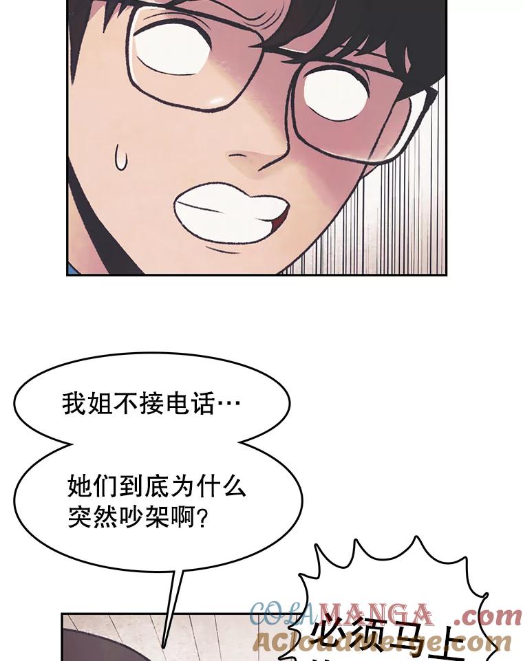 《欢迎收看书生秀》29.惊人之举 第64页