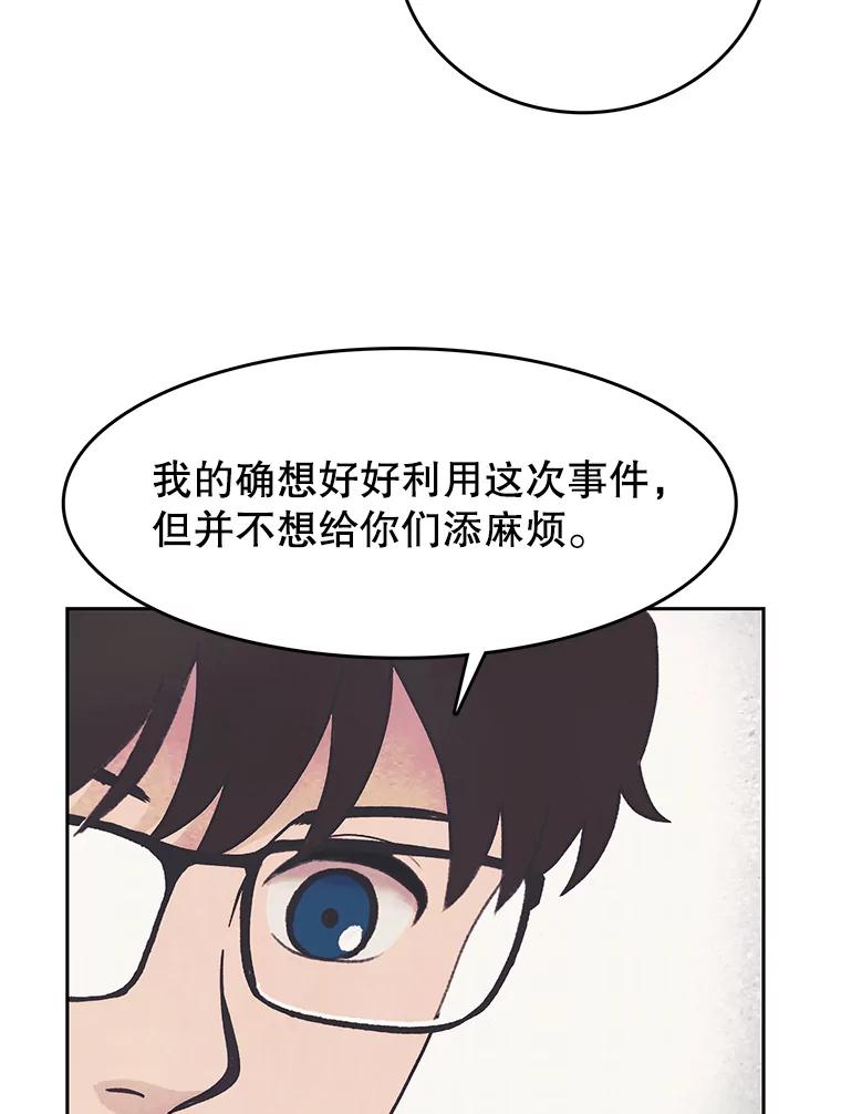 《欢迎收看书生秀》29.惊人之举 第39页