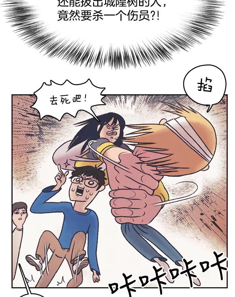《欢迎收看书生秀》29.惊人之举 第62页