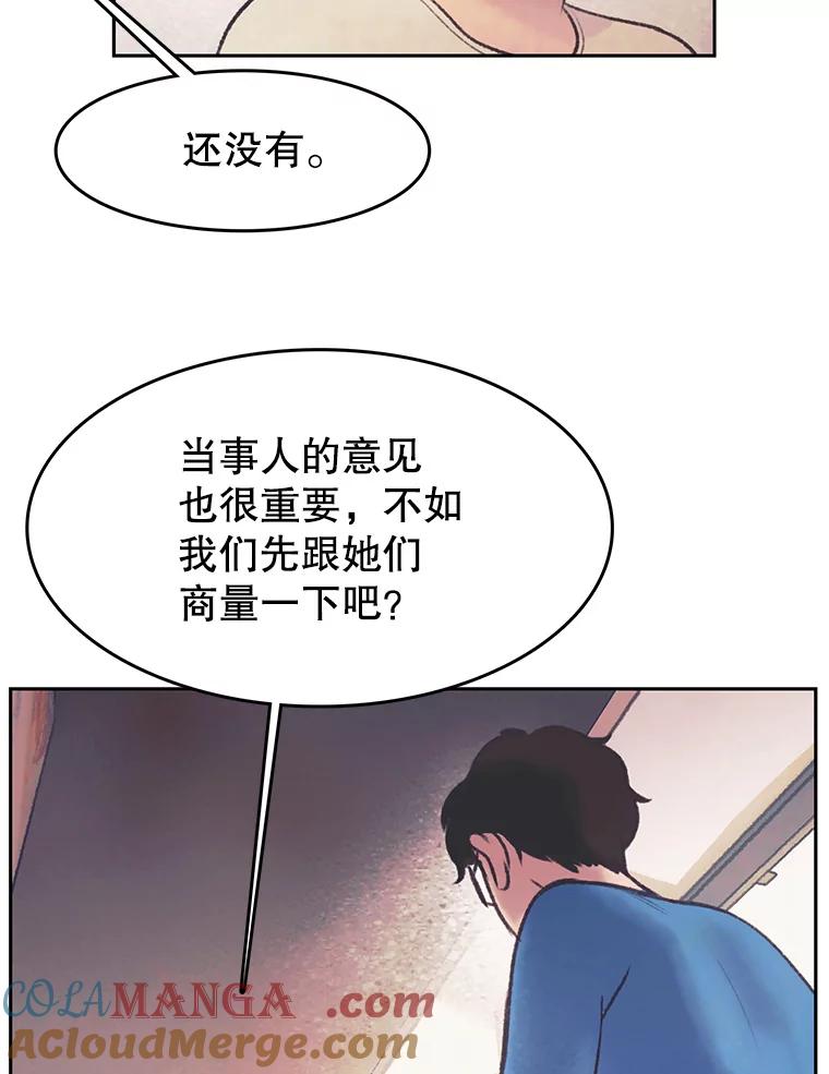 《欢迎收看书生秀》29.惊人之举 第46页