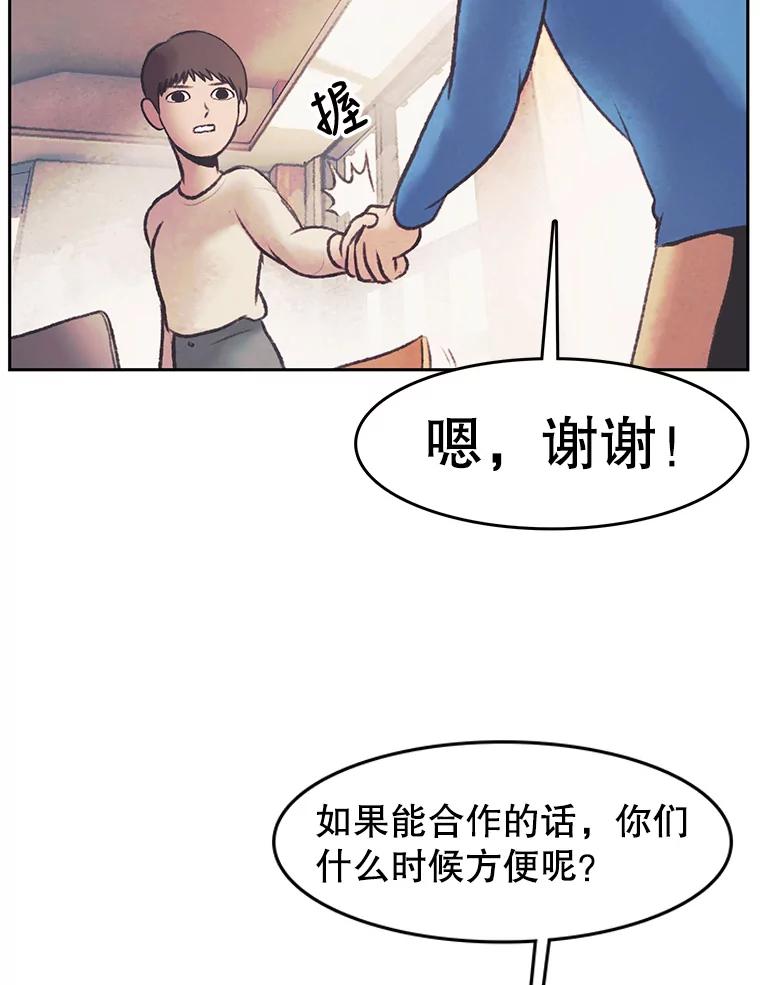 《欢迎收看书生秀》29.惊人之举 第47页