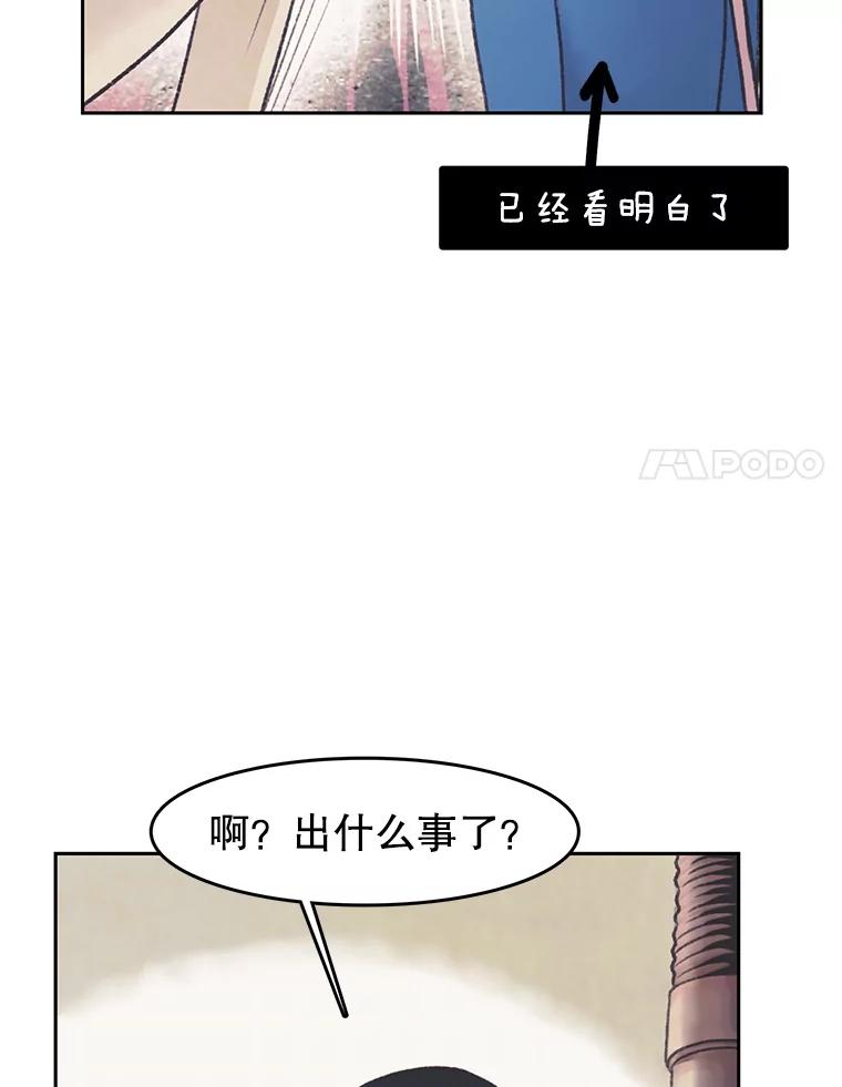 《欢迎收看书生秀》29.惊人之举 第78页