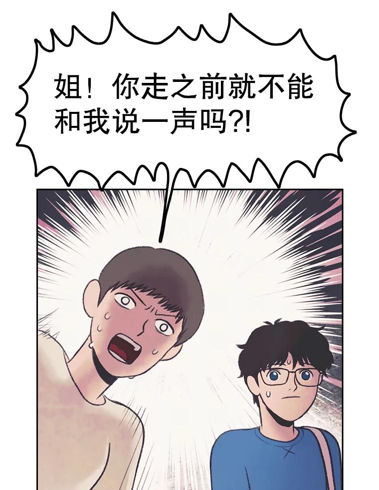 《欢迎收看书生秀》29.惊人之举 第77页