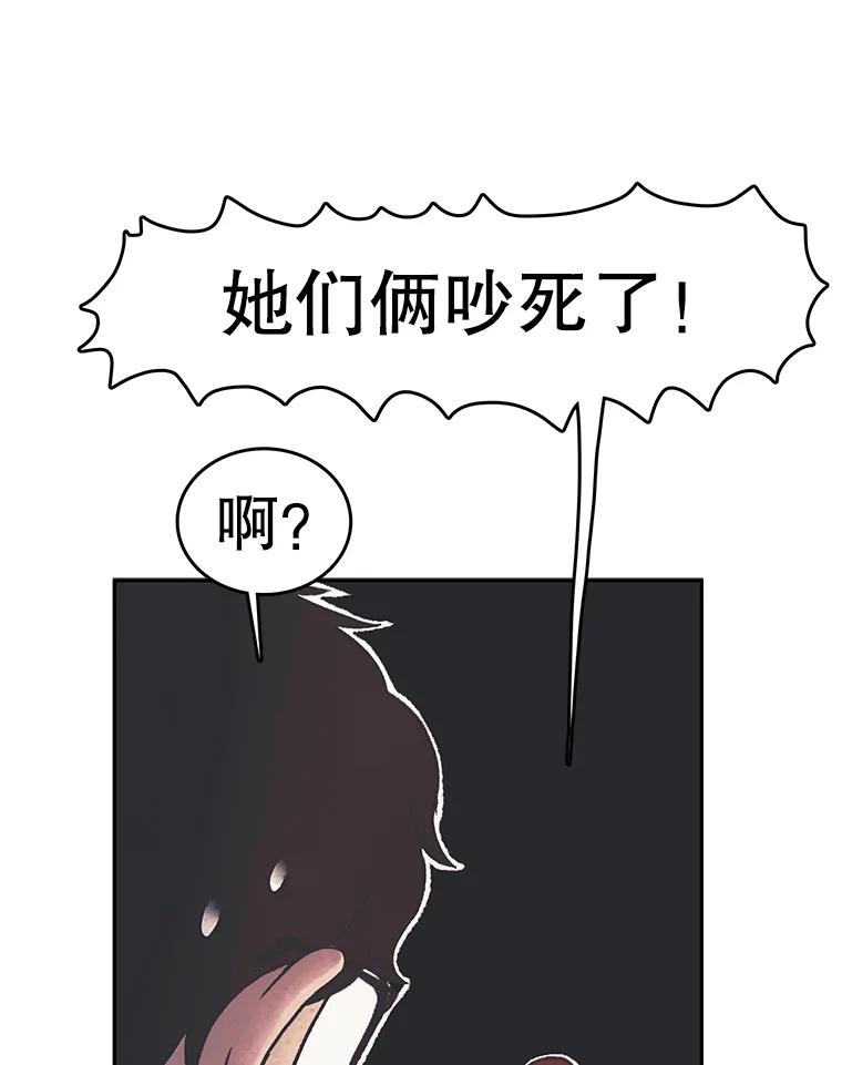 《欢迎收看书生秀》29.惊人之举 第59页
