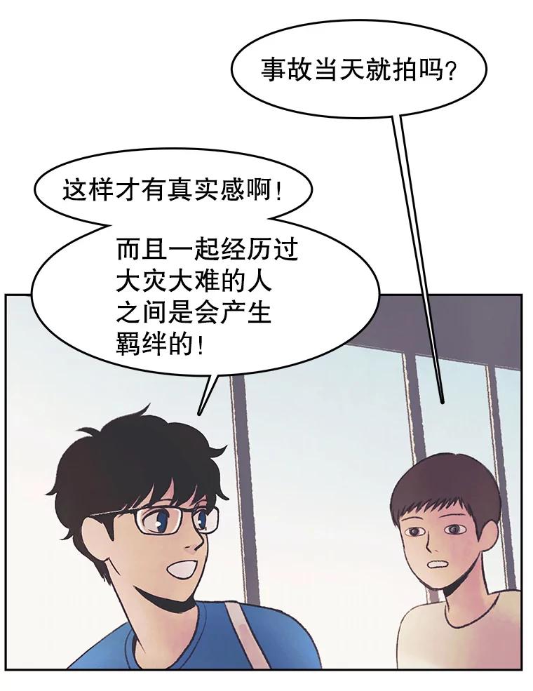 《欢迎收看书生秀》29.惊人之举 第50页