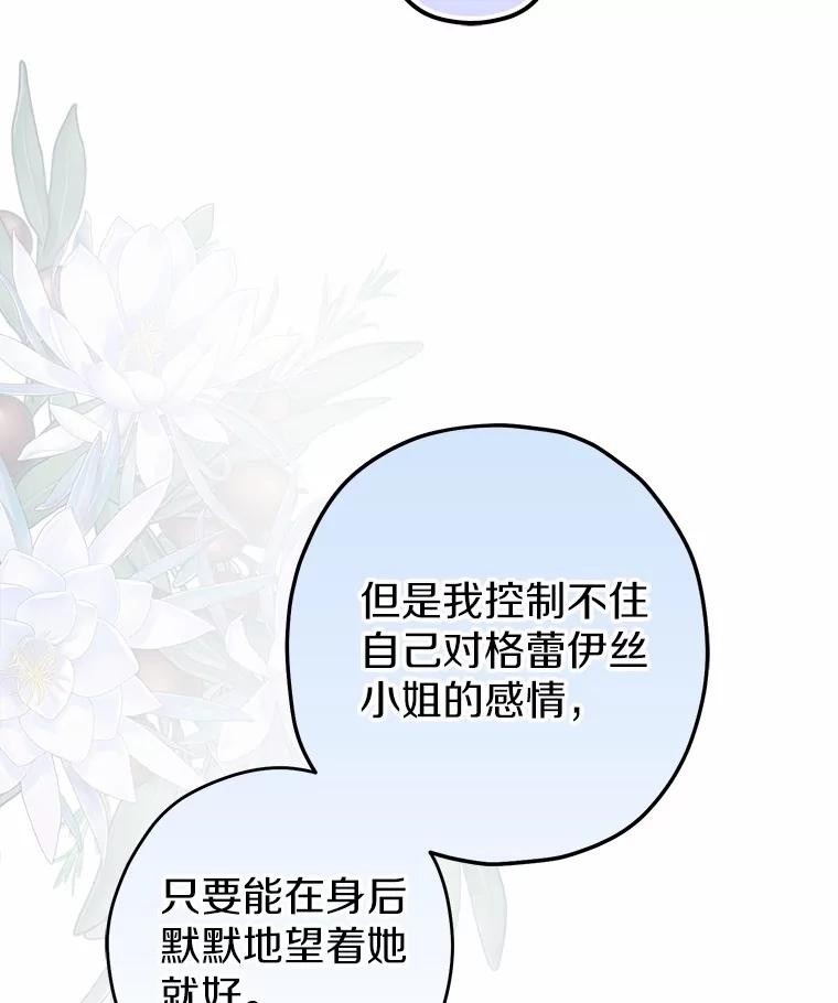 《男主被配角抢走了》2.撤回誓言 第40页