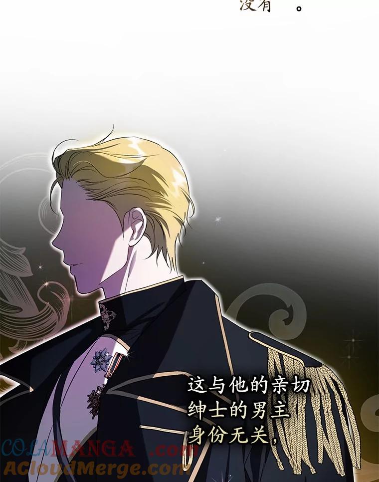 《男主被配角抢走了》2.撤回誓言 第17页