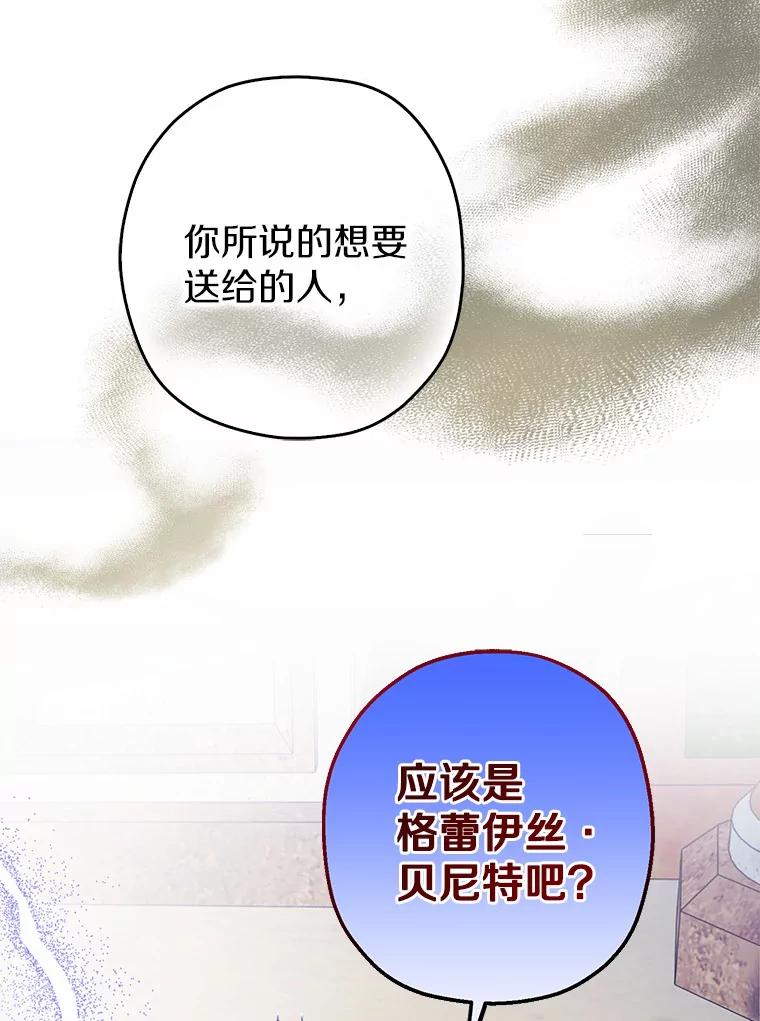 《男主被配角抢走了》2.撤回誓言 第106页