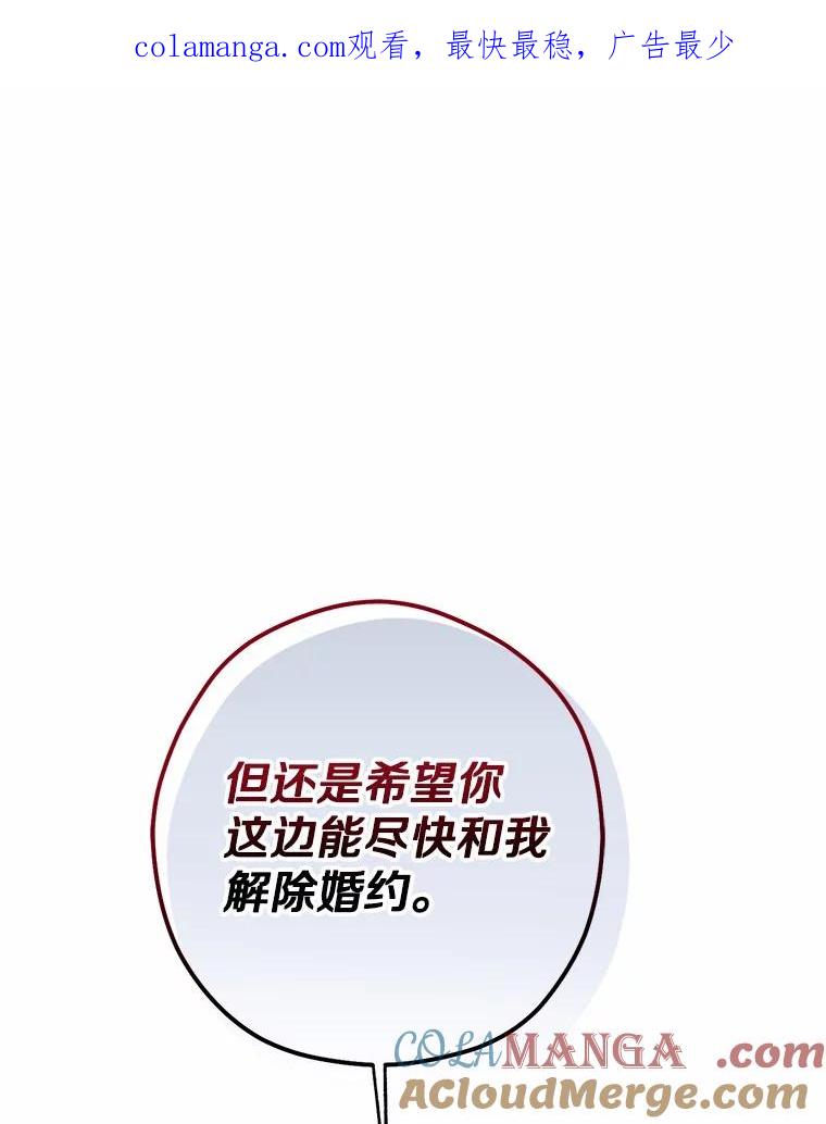 《男主被配角抢走了》2.撤回誓言 第1页