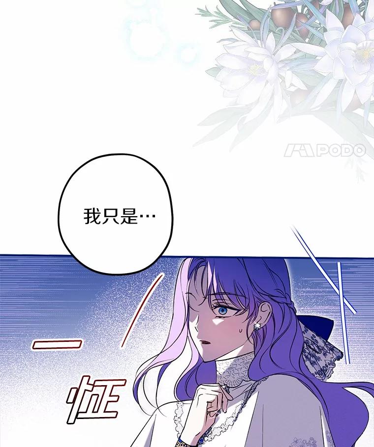 《男主被配角抢走了》2.撤回誓言 第42页