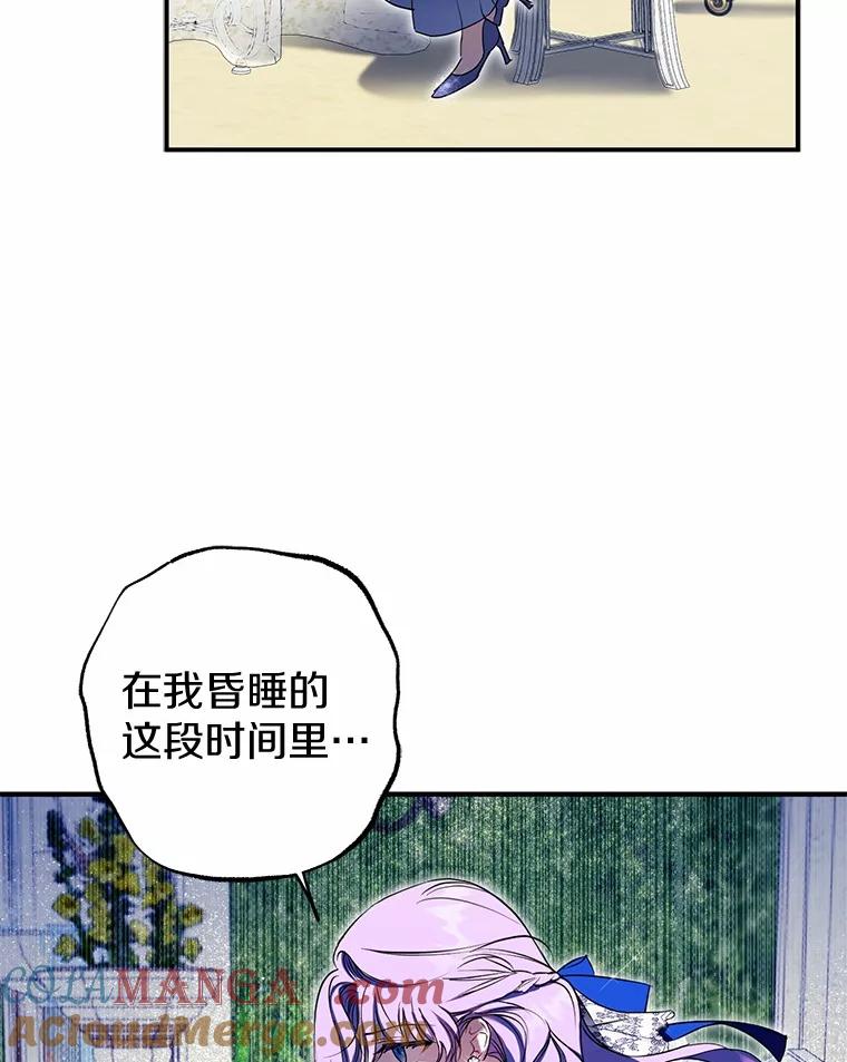 《男主被配角抢走了》2.撤回誓言 第81页