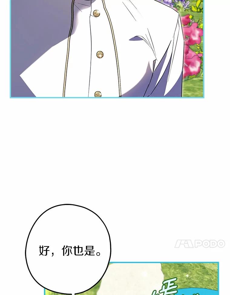 《男主被配角抢走了》2.撤回誓言 第72页