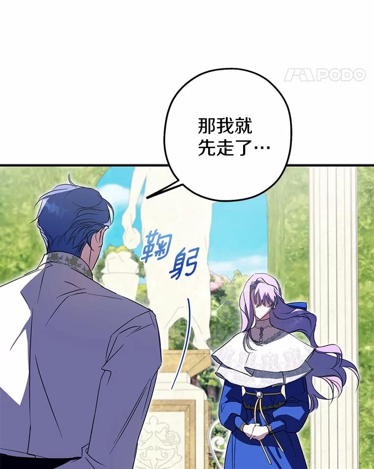 《男主被配角抢走了》2.撤回誓言 第76页