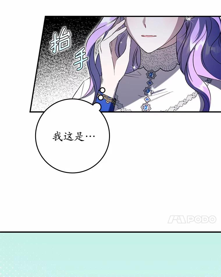 《男主被配角抢走了》2.撤回誓言 第7页