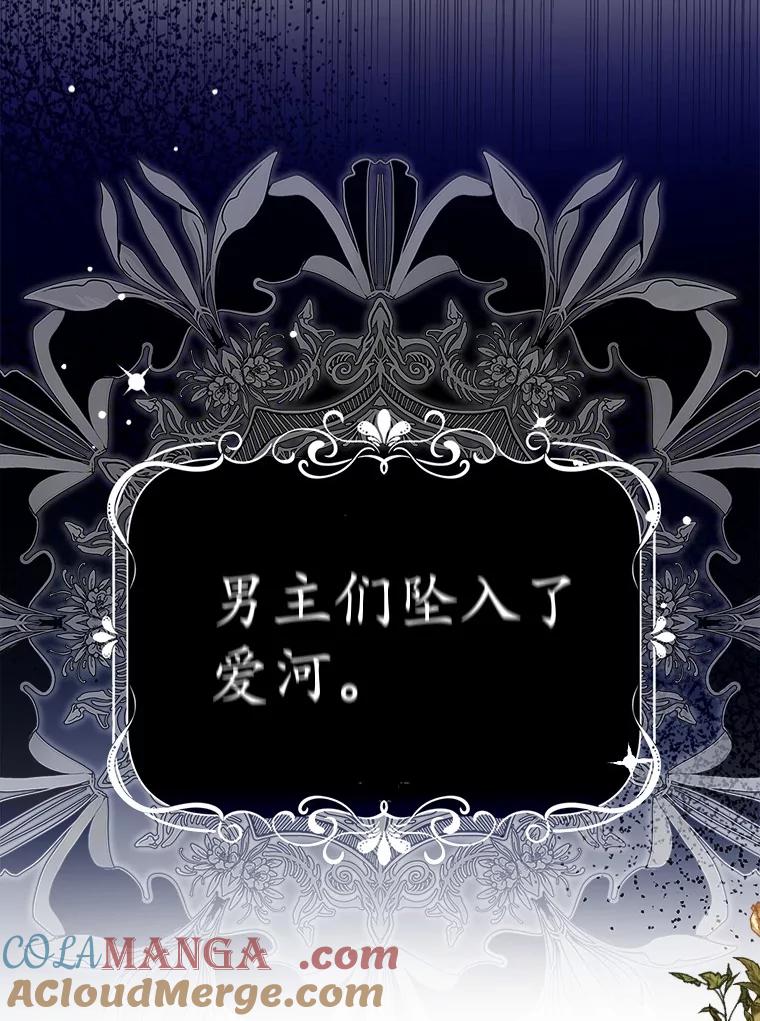 《男主被配角抢走了》2.撤回誓言 第113页