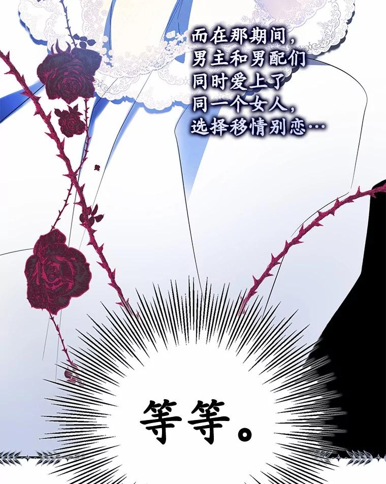 《男主被配角抢走了》2.撤回誓言 第88页