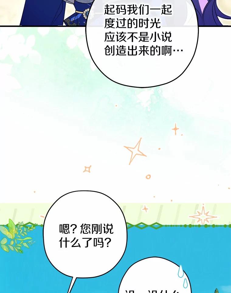 《男主被配角抢走了》2.撤回誓言 第24页