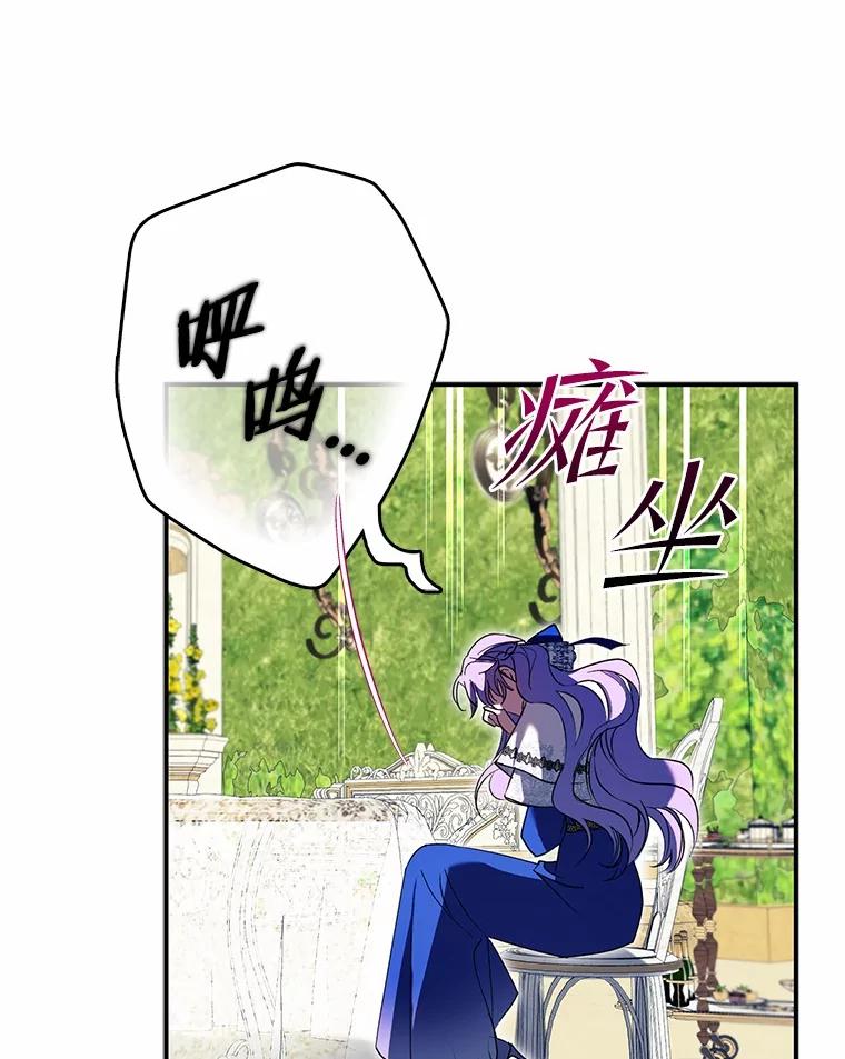 《男主被配角抢走了》2.撤回誓言 第80页