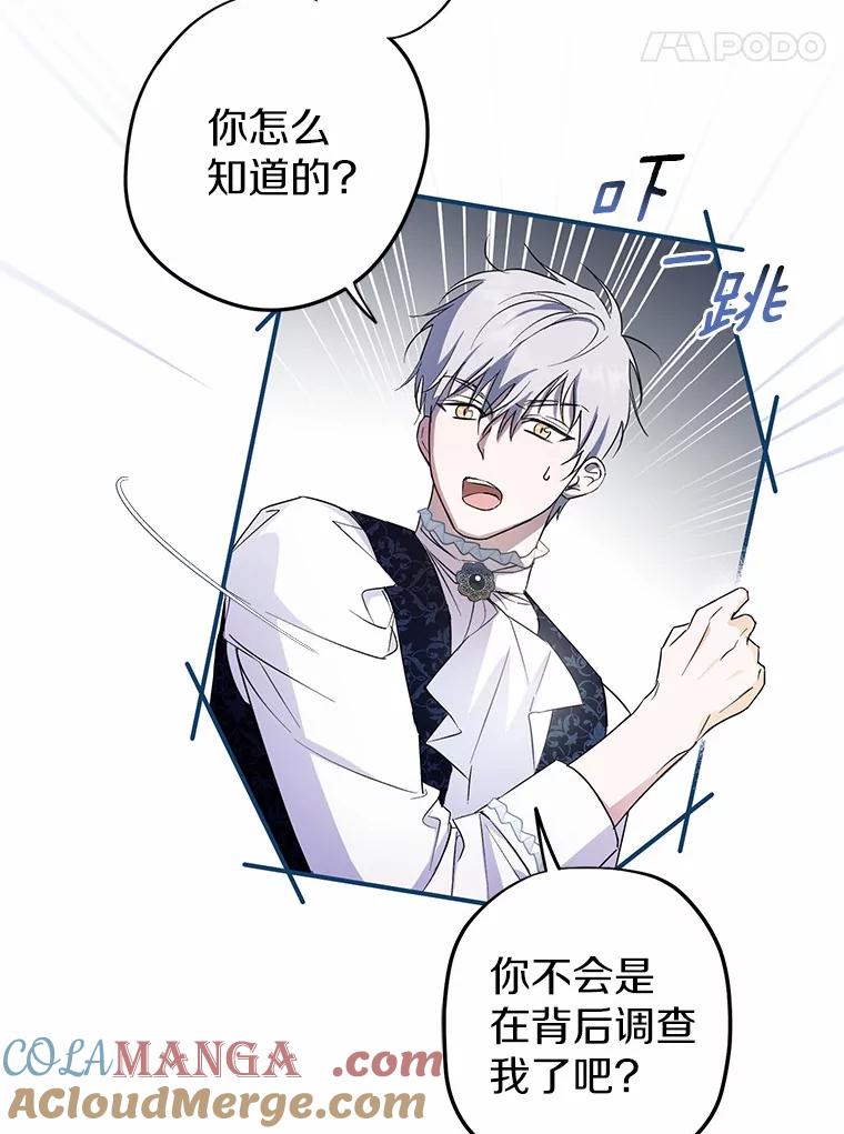 《男主被配角抢走了》2.撤回誓言 第109页